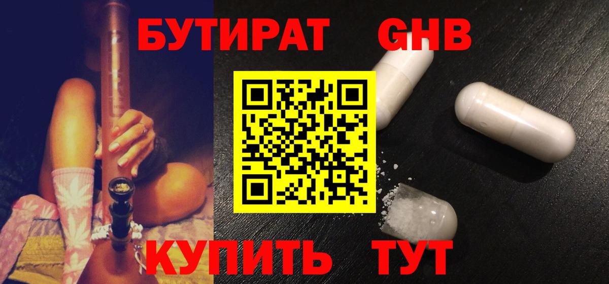 БУТИРАТ BDO Тимашёвск