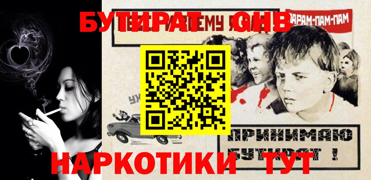Тимашёвск  Бутират бутандиол  Вход с VPN 
