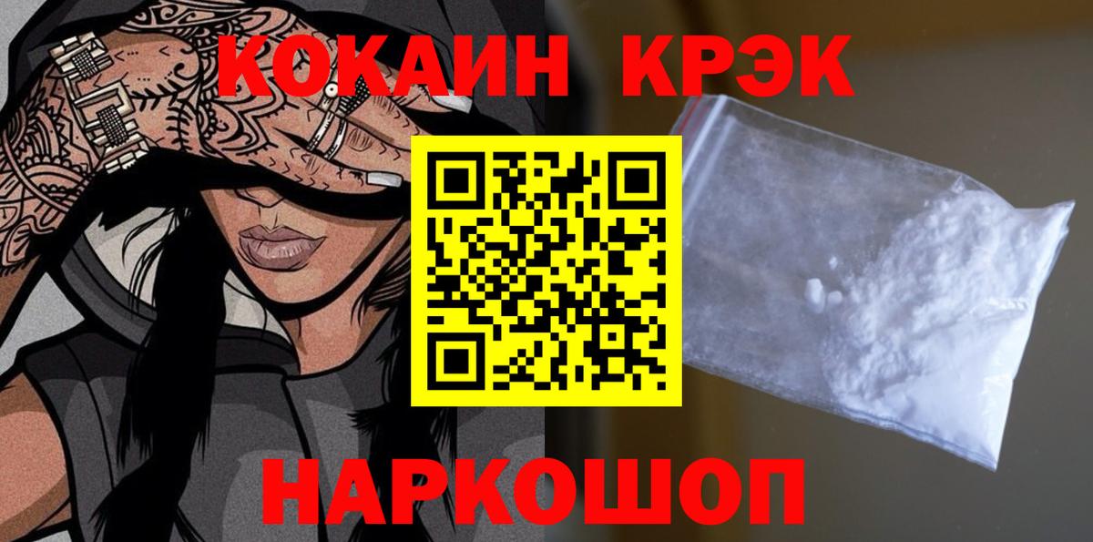 COCAIN Fish Scale Тимашёвск