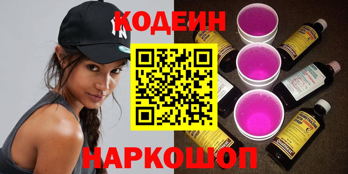 Кодеиновый сироп Lean напиток Lean (лин)  Codein напиток Lean (лин)  Вход с VPN  Тимашёвск 