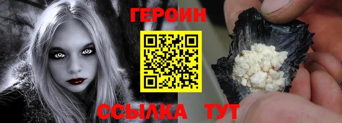 ГЕРОИН гречка Тимашёвск