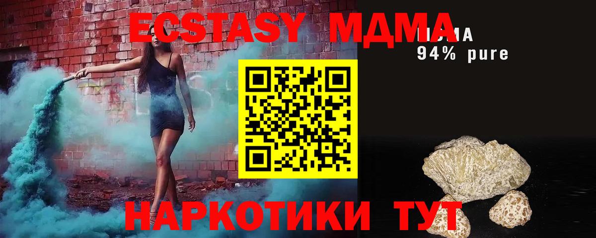 МДМА кристаллы Тимашёвск
