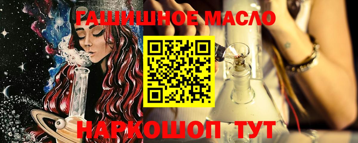 Дистиллят ТГК THC oil  Вход с VPN  наркошоп  Дистиллят ТГК концентрат  Тимашёвск 